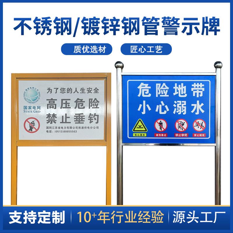 不锈钢警示牌安全帽高压危险告示牌户外双立柱指示牌禁止标识牌