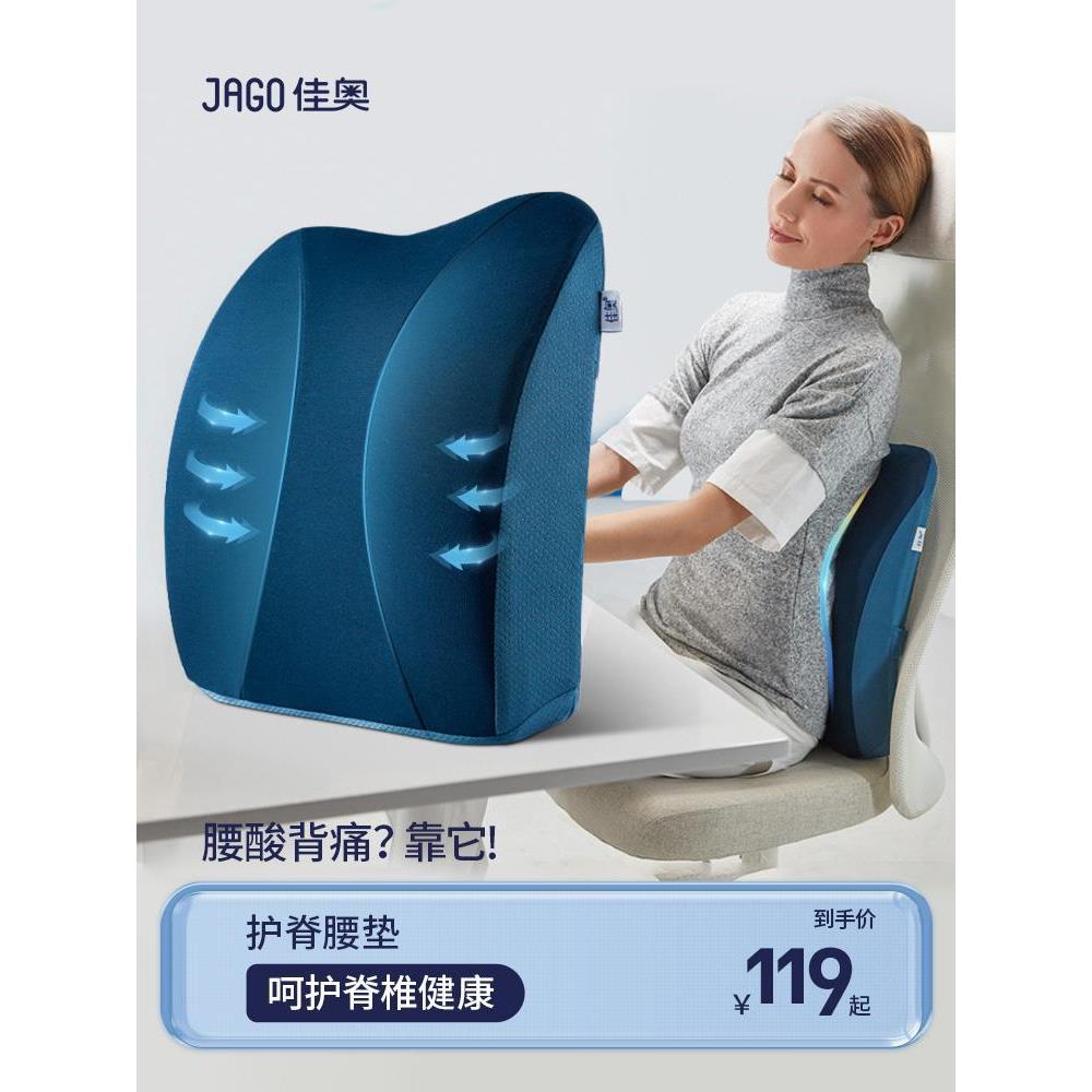佳奥护腰靠垫腰垫办公室记忆棉腰靠椅子靠枕孕妇座椅靠背腰椎腰枕