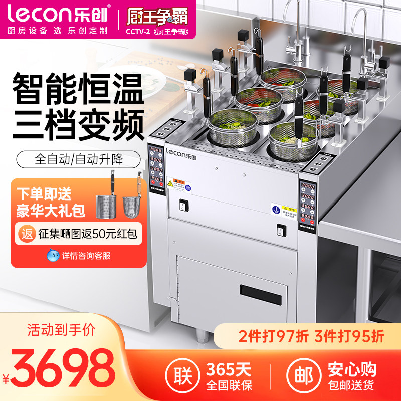 乐创煮面炉商用多功能烫粉桶冒菜炉自动升降煮面机电热头麻辣烫炉