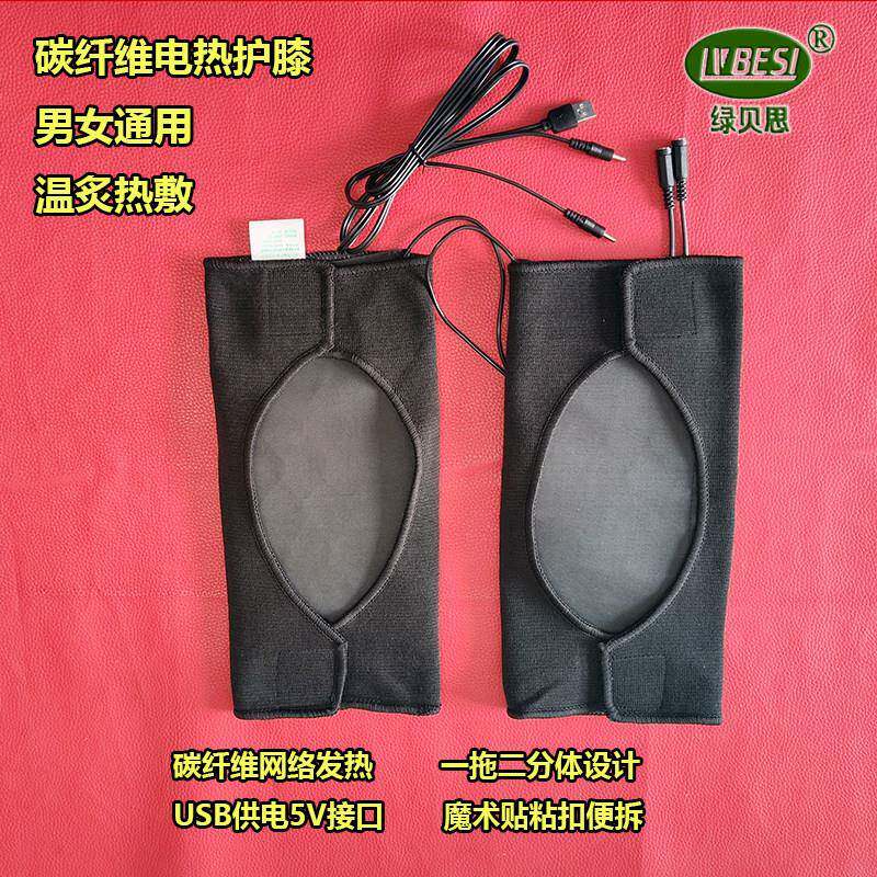 USB一拖二分体线式电热护膝保暖碳纤维发热丝护膝秋冬季暖膝保养