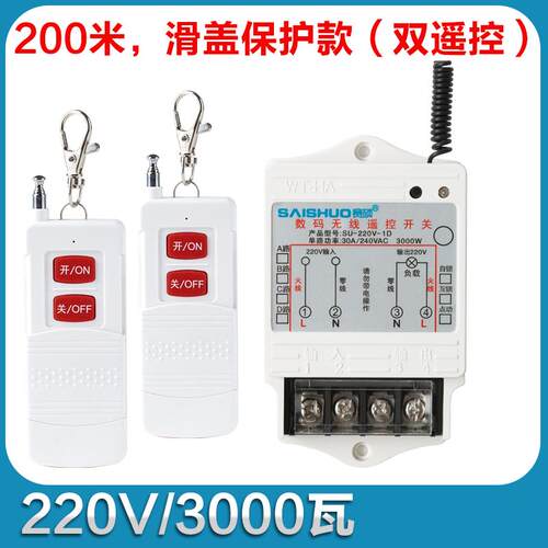 高档赛硕线遥控无开关2灯20V智水泵电家用能电源大功率远程控制器