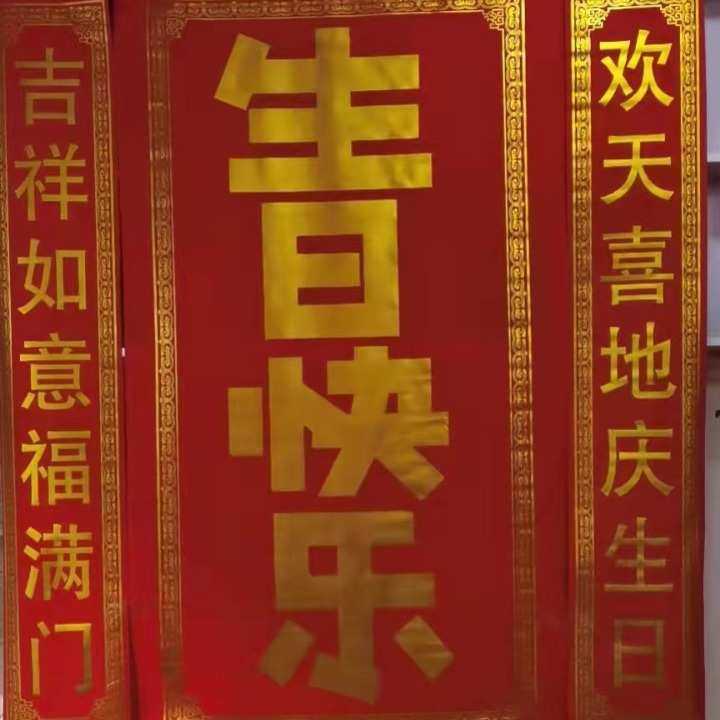 厂家2米植绒布对联烫金正喜字结婚贴钱中堂百年好合农村堂屋挂画,居家布艺,居家婚庆拖鞋,淘宝优惠券,粉丝福利购,淘宝优惠卷