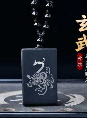 适用于黑曜石玄武吊坠道家五行属水挂件北方黑色龟蛇玄武项链水泽