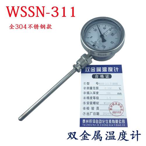 耐震不锈钢双金属温度计WSSN1-311工业级机械温度计管道设备锐泽