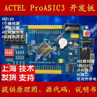 Actel A3P250 A3P030 A3P060 A3P125 ProASIC3 开发板 可开票