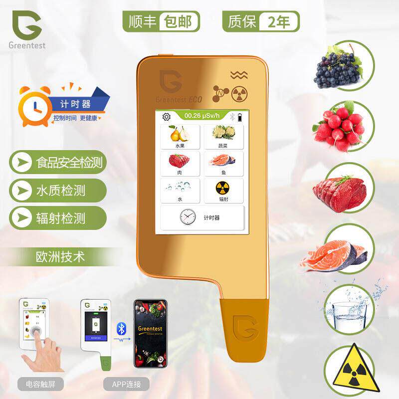 绿食宝多功能辐射 水质 蔬菜农残食品安全快速测试核辐射检测仪