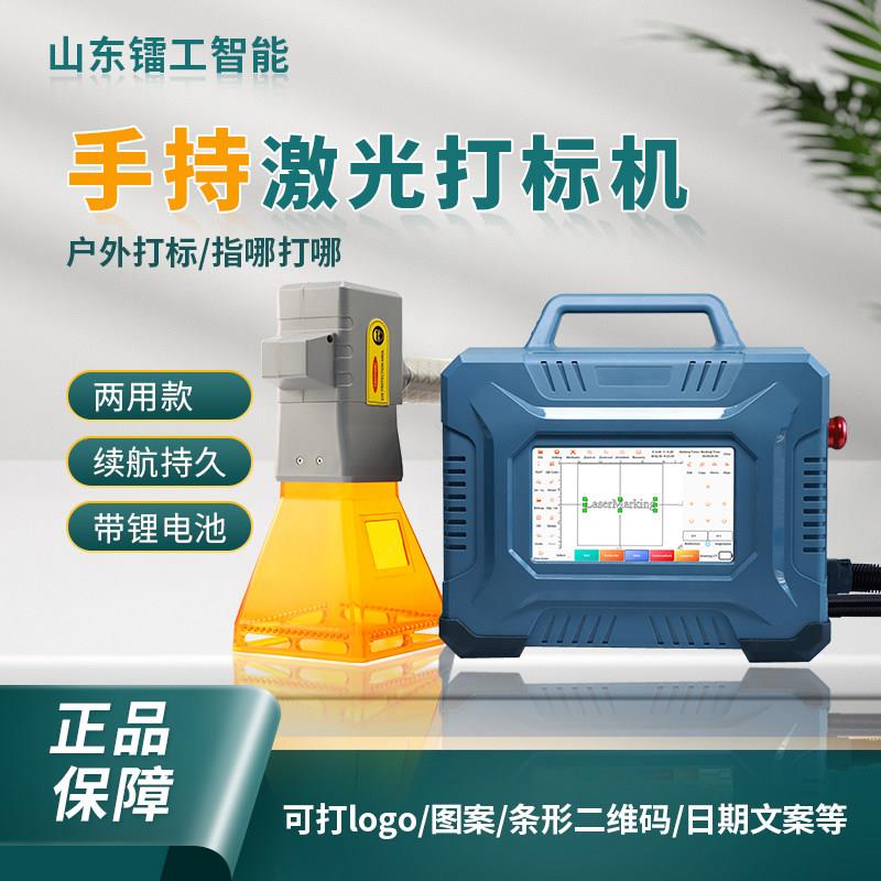 手持激光打刻机30w小型可携式金属轮胎塑料皮革激光雕刻机