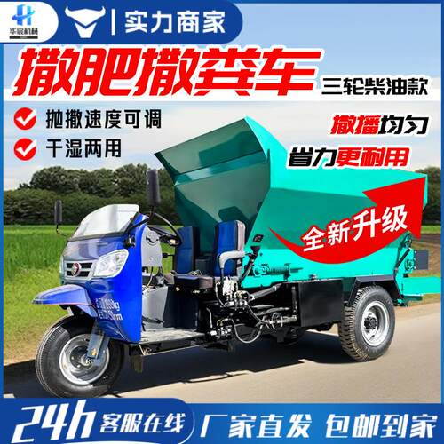 农用四不像四驱撒粪车多功能三轮撒粪车全自动牵引式撒肥机