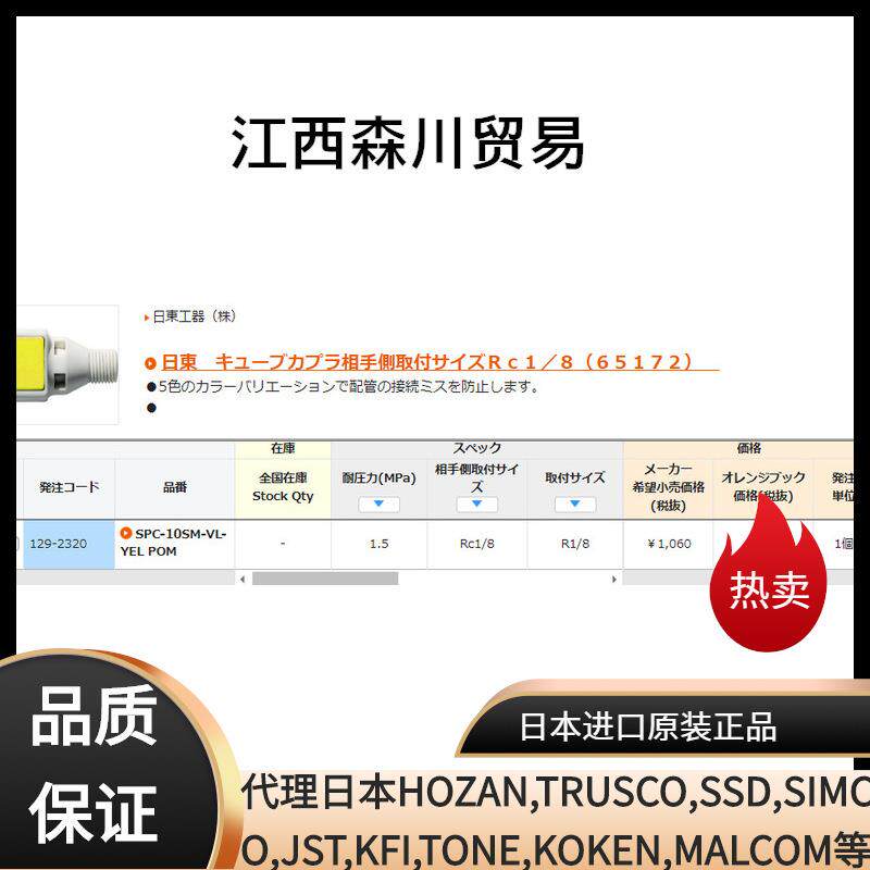 日东旋转式螺帽快速接头：85SNR