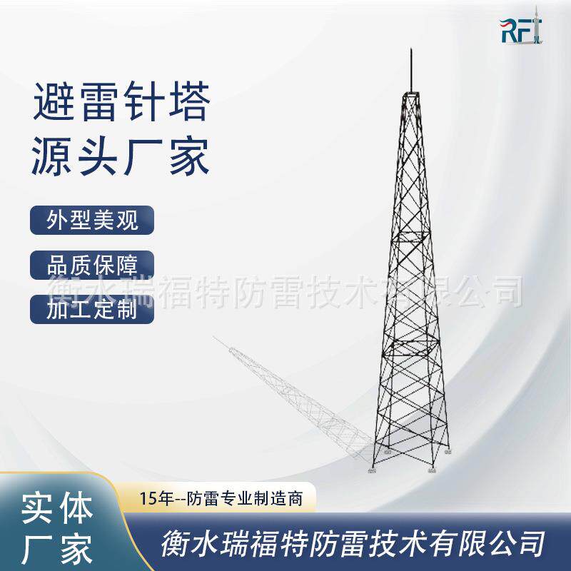 加工多种规格避雷针塔钢结构避雷塔多种避雷塔圆钢角钢结构