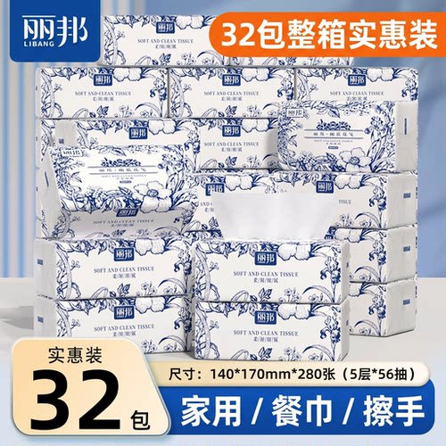 丽邦抽纸32包整箱家用实惠装餐巾纸擦手纸卫生纸纸抽纸巾面纸厕纸