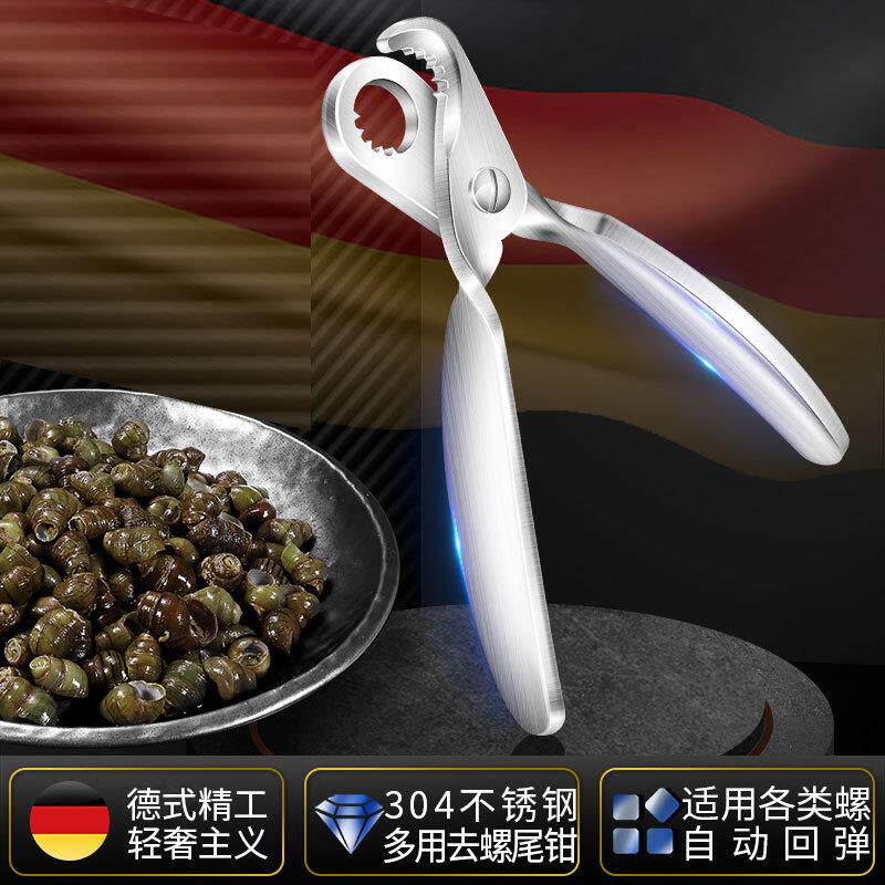 304不锈钢剪螺尾器家用省力螺蛳去尾工具多用途不打滑螺丝田螺剪