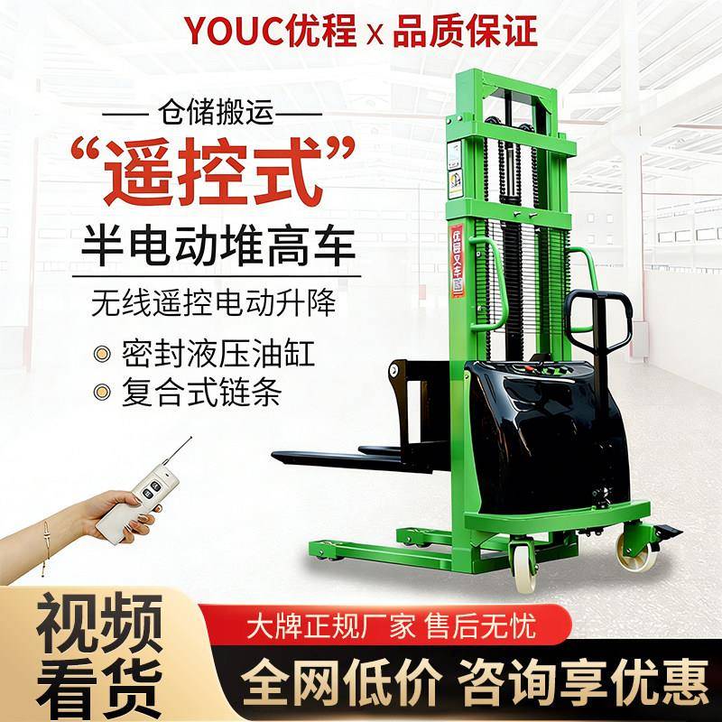 优程1吨半自动堆高车电瓶升高装卸车2吨电动堆高机无线遥控升降堆
