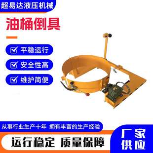 油桶夹具油桶倒料机具叉车油桶夹桶翻转倒料机手动油桶倒料车