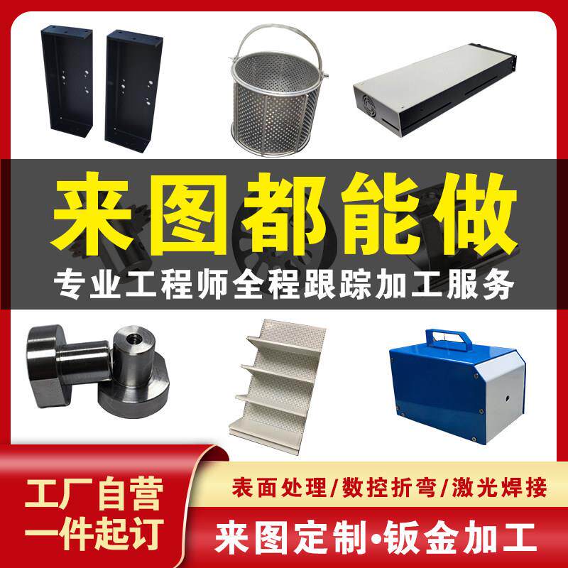 304不锈钢钣金件加工激光切割折弯焊接非标定制外壳烤漆攻牙拉丝