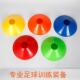 Cones Training Marker Discs Saucer Soccer Sports Football