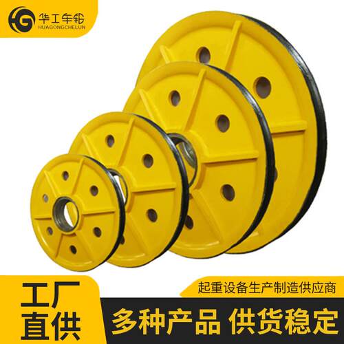 华工厂家制作销售10吨起重机调制定滑轮组多种材质滑轮