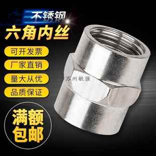 4分/6分/1寸/不锈钢外丝接头 对丝直接/六角内丝管箍/加长短丝