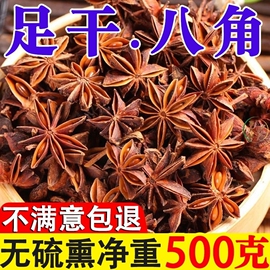 广西大料八角500g纯干干货大茴香桂皮，香叶组合家用新鲜散装