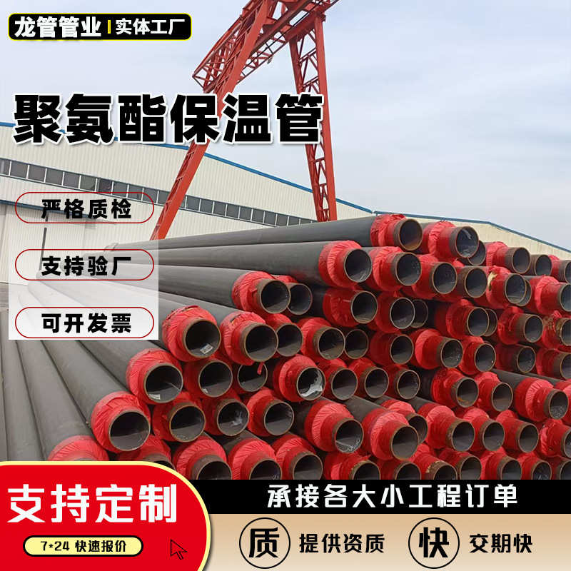 聚氨酯保温管厂家定制小区供暖高密度聚乙烯保温管直埋预制保温管