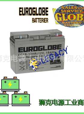 德国EUROGLOBE蓄电池 EG18-12HR电池直流屏电瓶