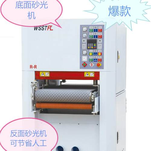 红丹1300R-R反面砂光机木工机械打磨机青岛木工机械底面砂光机