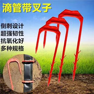 滴灌带固定器温室蔬菜大棚喷灌水带微喷带滴管叉防风叉压管叉配件