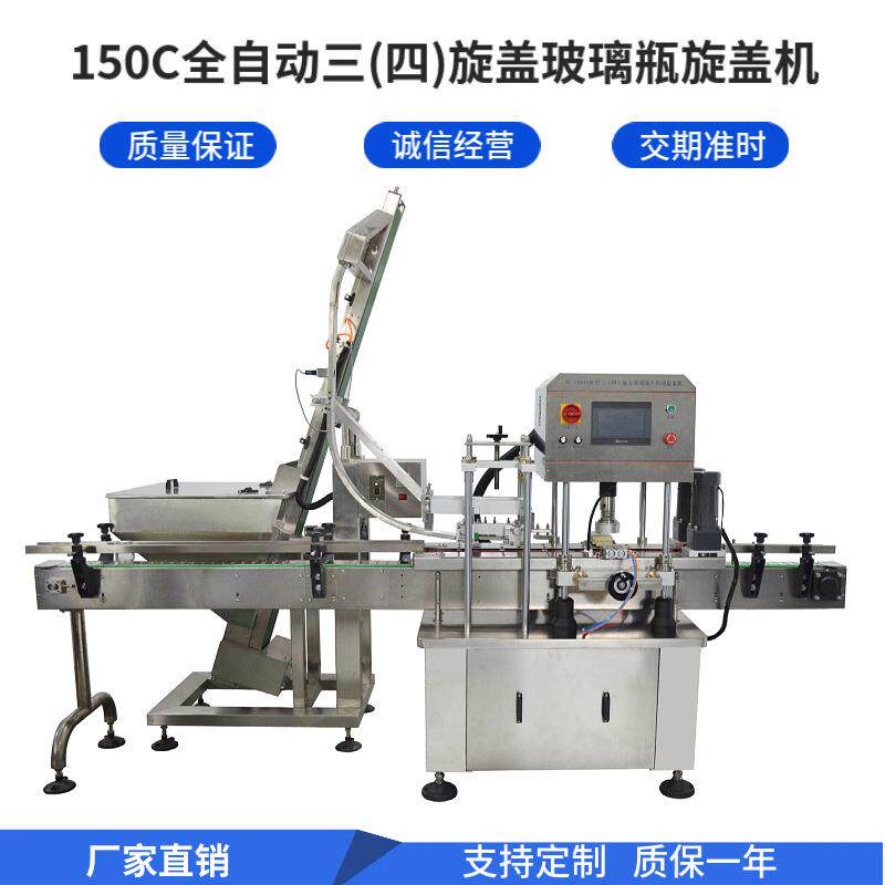 胜川150C玻璃瓶旋盖机铁盖旋盖机酱料罐装锁盖机