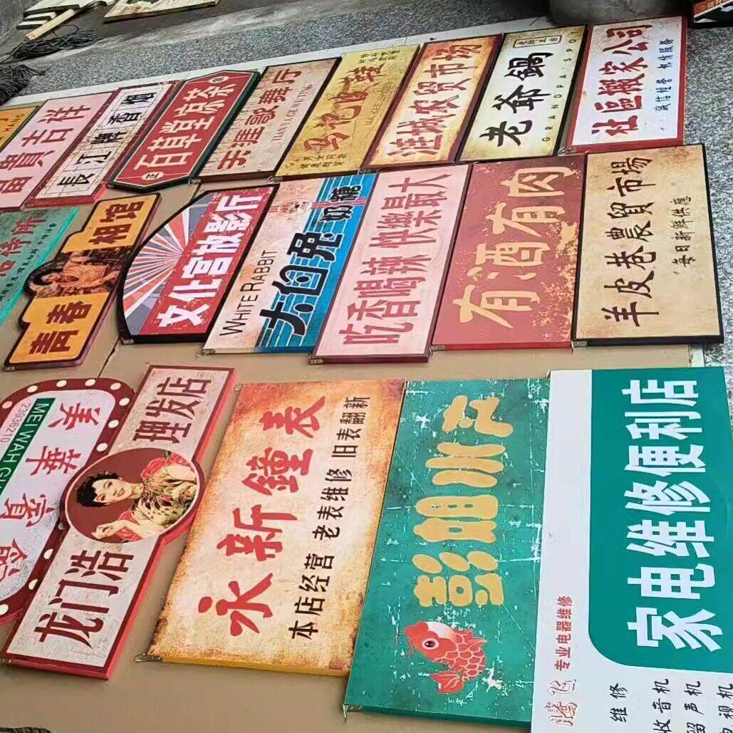 覆古怀旧装饰牌匾7080年代港风民国市井风地摊做旧PVC广告打卡墙