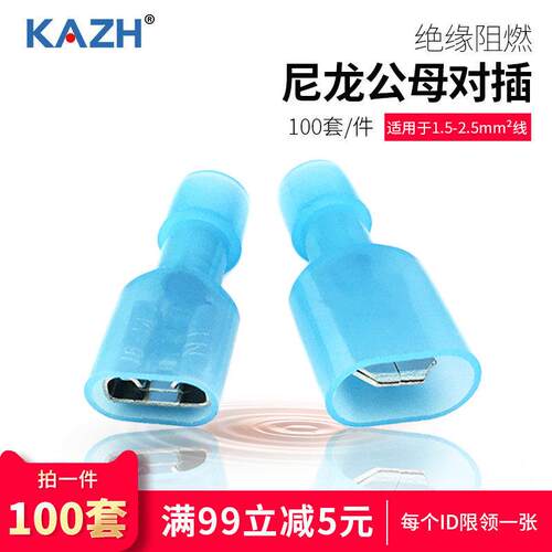 KAZH尼龙插簧+插片绝缘接线端子公母对插头电线连接器M/FDFN2-250