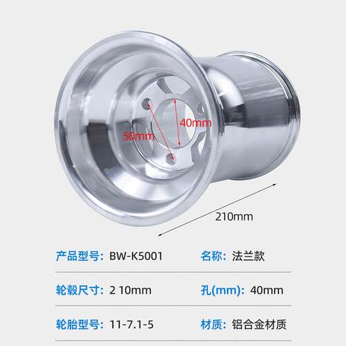 卡丁车轮毂轮胎，210mm卡丁车后轮毂，11x7.1-5轮胎