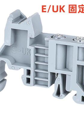 E/UK固定件UK2.5B接线端子终端阻流塞ST通用紧固座卡扣C45导轨固
