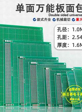 pcb板线 线路板万用万能板空白电路板单面洞洞板电烙铁焊接练习板