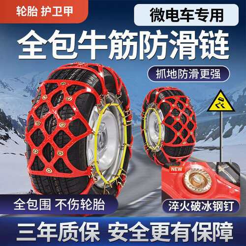 汽车冬季微型车宝骏E100 E200专用防滑链牛筋不伤胎雪地轮胎链条