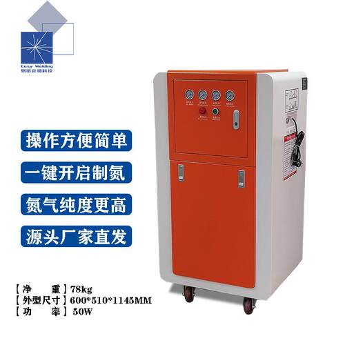 激光焊氮气机自动手持激光焊氮气发生器高纯度制氮机