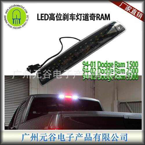 LED适用道奇公羊Ram15002500350094-02双排灯汽车高位刹车灯