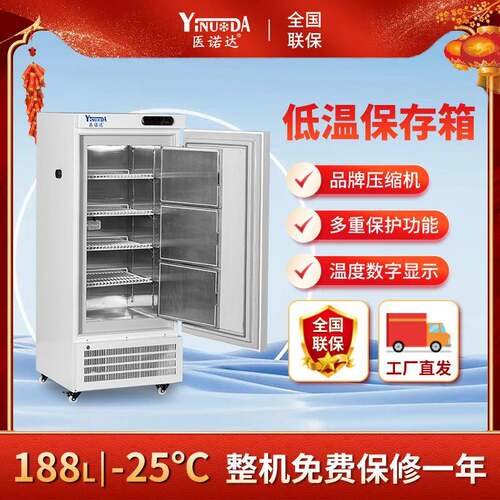 超低温冰箱-25℃-40℃度98升-368高校实验室低温冰箱冷藏柜