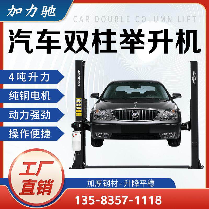 汽车双柱升降机液压升降机4s店汽修4吨两柱龙门起升架厂家