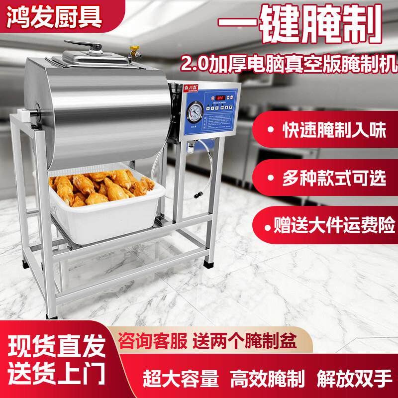 商用腌制机真空腌肉机全自动智能腌料机炸鸡腌制搅拌机滚揉机小型