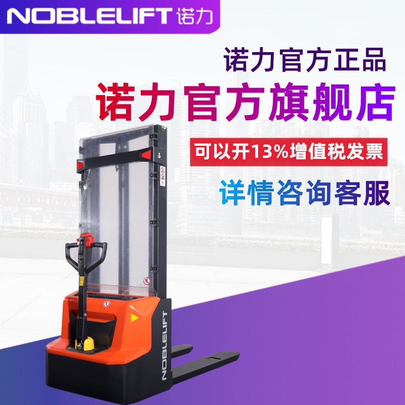 诺力电动液压堆高车全电动叉车小型1吨天罡PSE搬运升高升降叉车