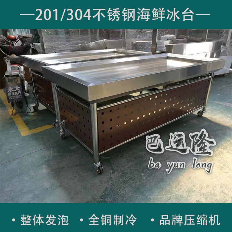 超市不锈钢冰鲜台冰台海鲜展示柜商用自助火锅餐厅点菜柜保鲜冰柜