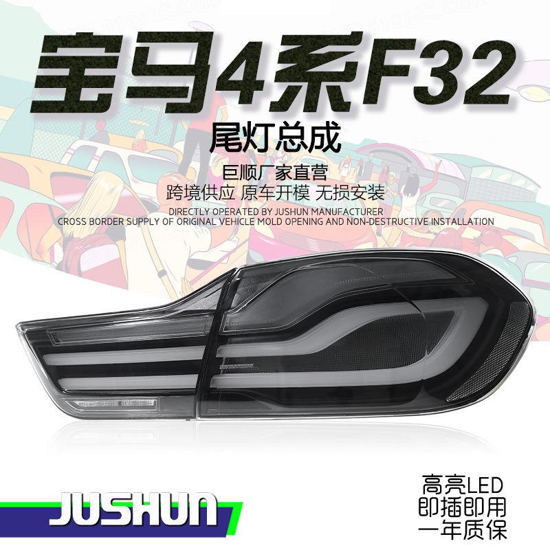 适用于13-20款宝马4系F32尾灯总成改装黑白款LED行车灯刹车转向灯