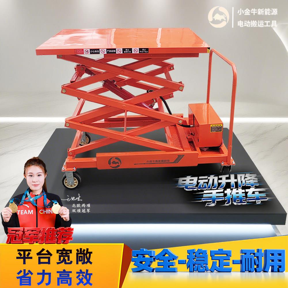 电动升降平台车马凳小型可移动式升降机电动液压升降剪叉平板推车