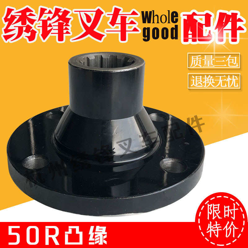 杭州叉车差速器凸缘50R差速器凸缘杭州合力叉车差速器件 叉车配件
