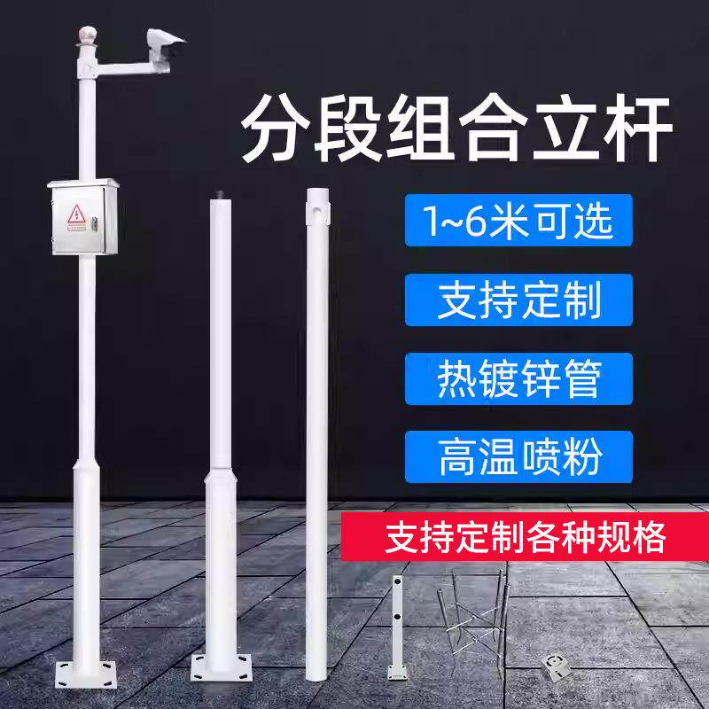 监控立杆3米4/5/6室外杆子 支架3.5柱子户外2立柱路灯一体杆