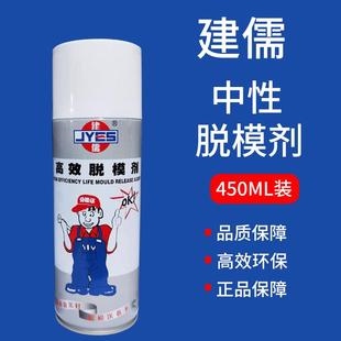 包邮 建儒牌模具脱模剂高效离型剂模具清洗剂防锈剂顶针润滑剂喷剂