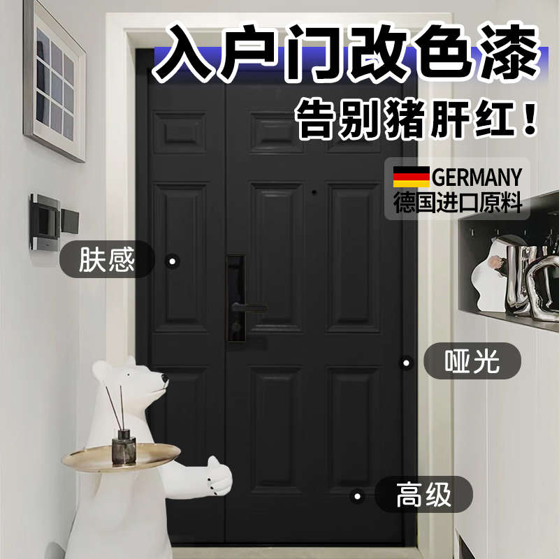 入户门改色漆防盗门改造推拉门防火门门窗换色换改变颜色翻新油漆