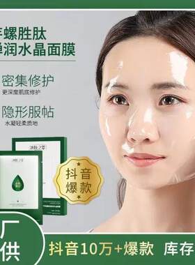 冰肤之萃芋螺胜肽弹润水晶面膜透明保湿保湿滋养肌肤人皮填充面膜