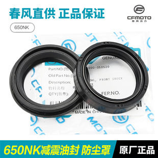 原装 CF650 7C前减震器前叉避震油封防尘盖 摩托车650NK