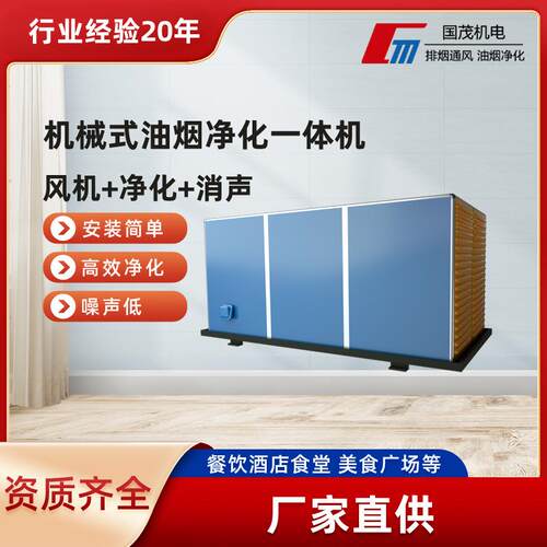 厂家直供油烟净化器餐饮油烟净化低空排放油烟净化器轻松过验收